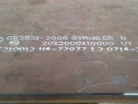 内黄低温容器板-09MnNiDR